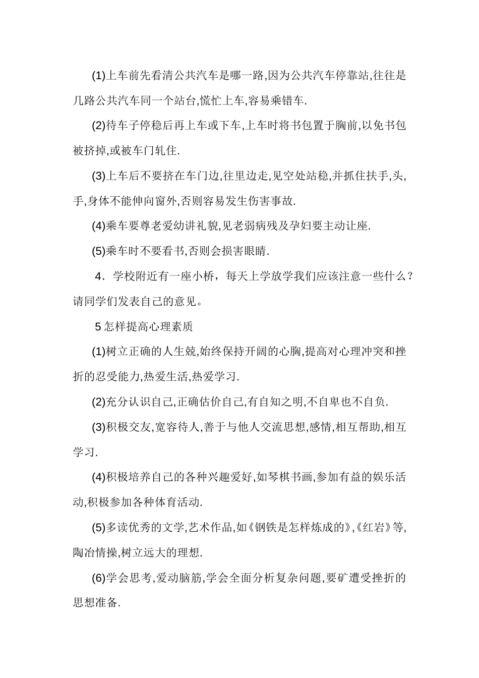 初中安全教育教案_第3页