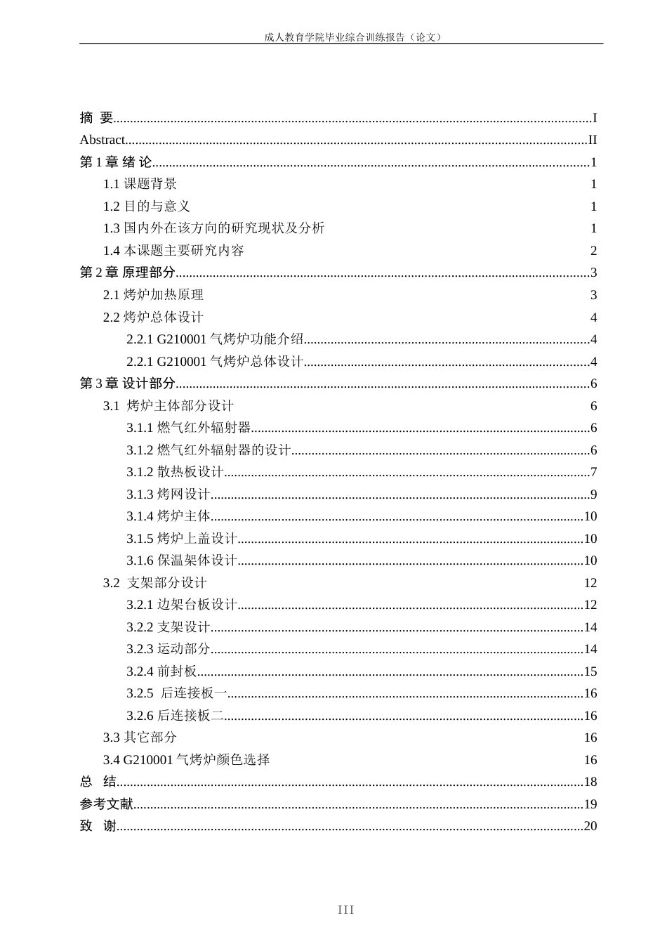 JX390  烧烤炉设计毕业设计_第3页