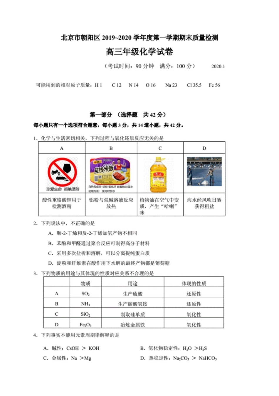 北京市朝阳区2020届高三上学期期末教学统一检测化学试题_第1页