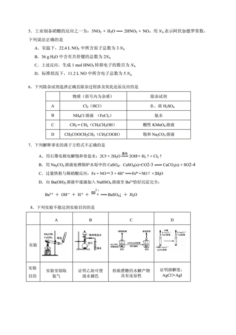 北京市朝阳区2020届高三上学期期末教学统一检测化学试题_第2页