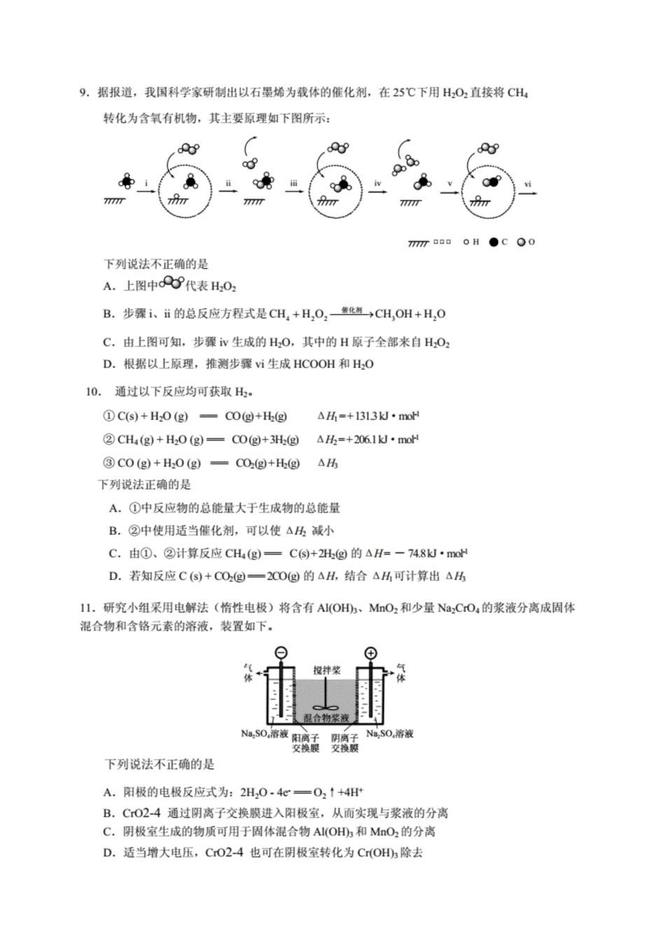 北京市朝阳区2020届高三上学期期末教学统一检测化学试题_第3页