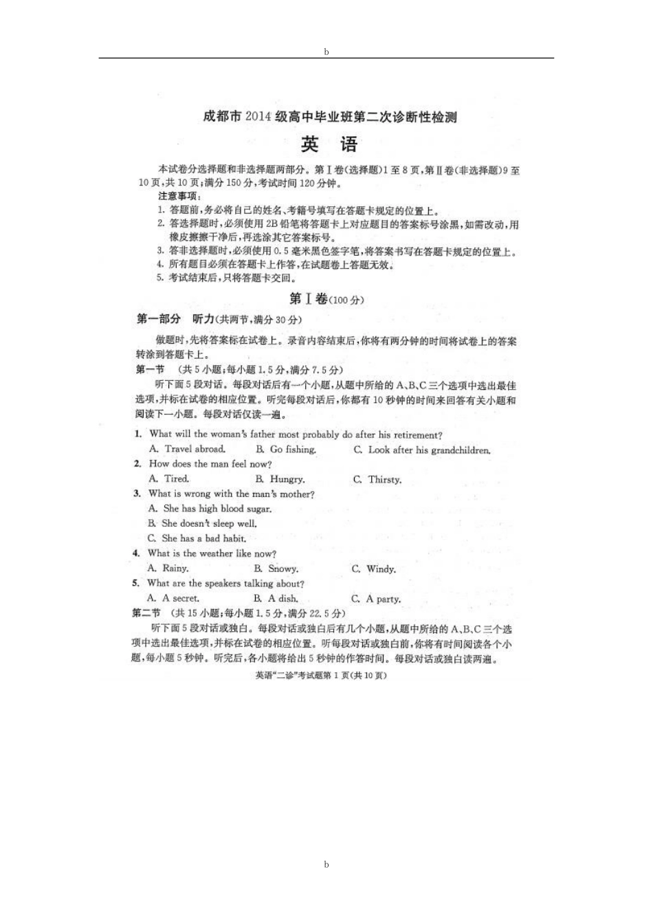 2017成都二诊英语试题及答案_第1页