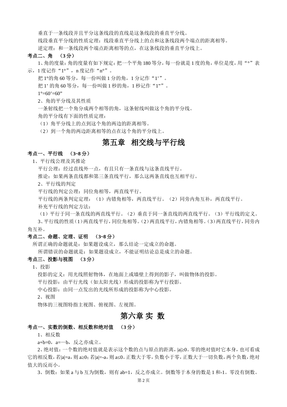 初中数学知识点归纳总结精华版_第2页