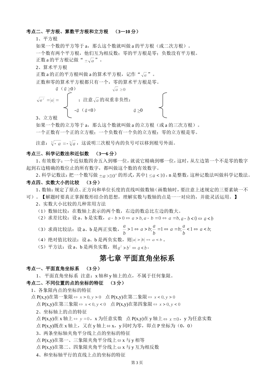 初中数学知识点归纳总结精华版_第3页
