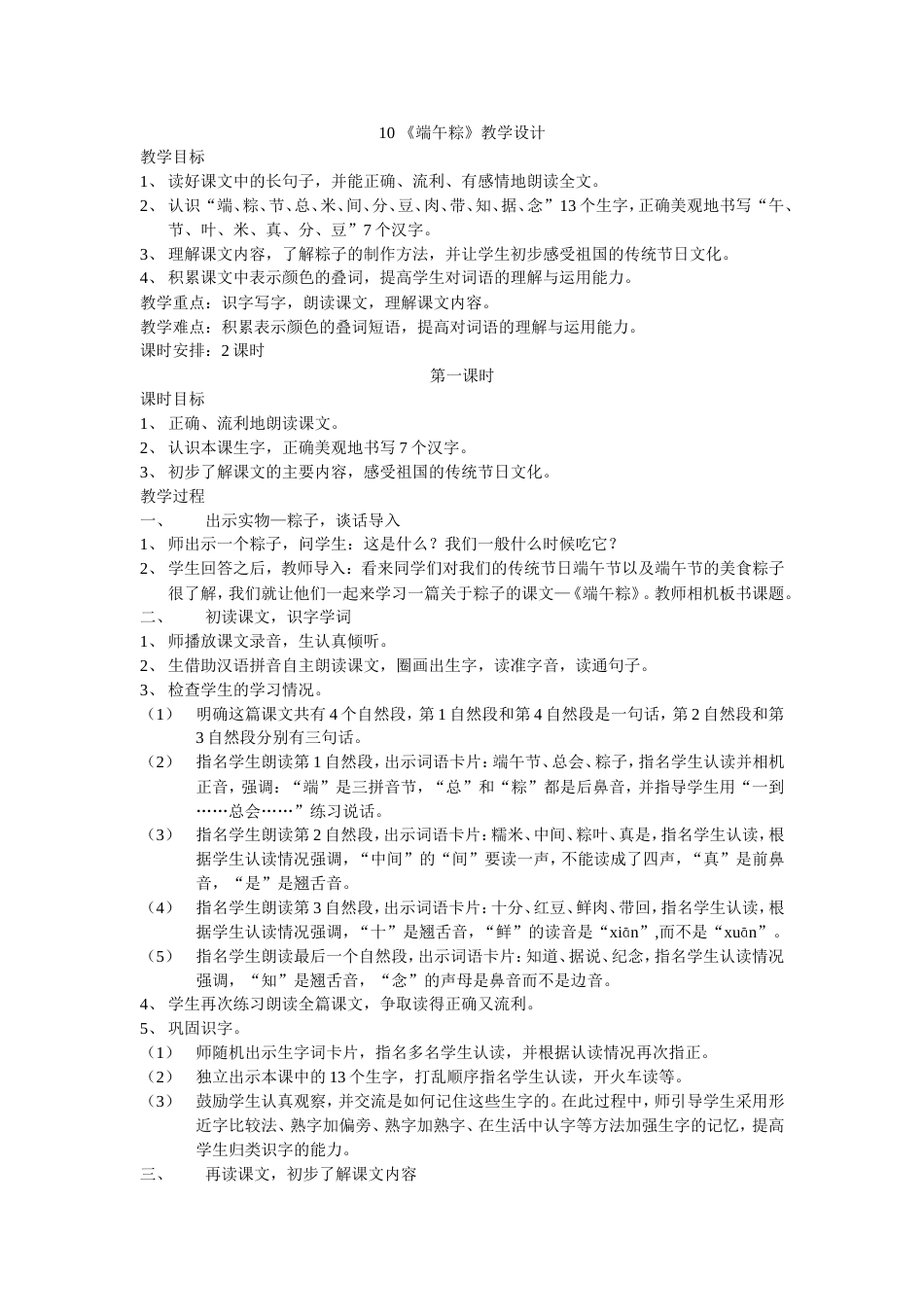10《端午粽》教学设计_第1页