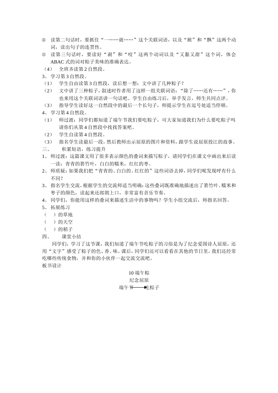 10《端午粽》教学设计_第3页