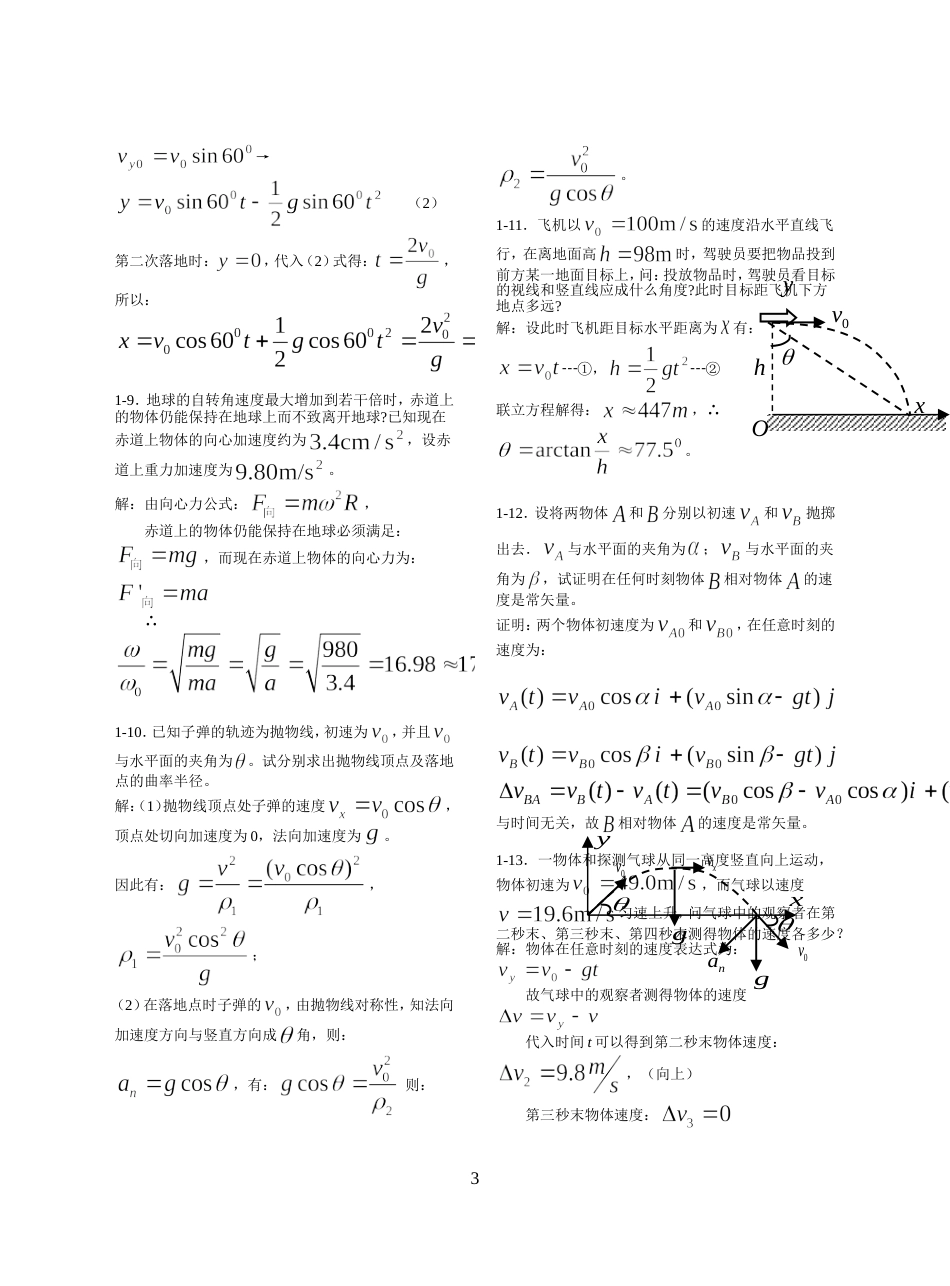 大学物理上册课后题答案_第3页