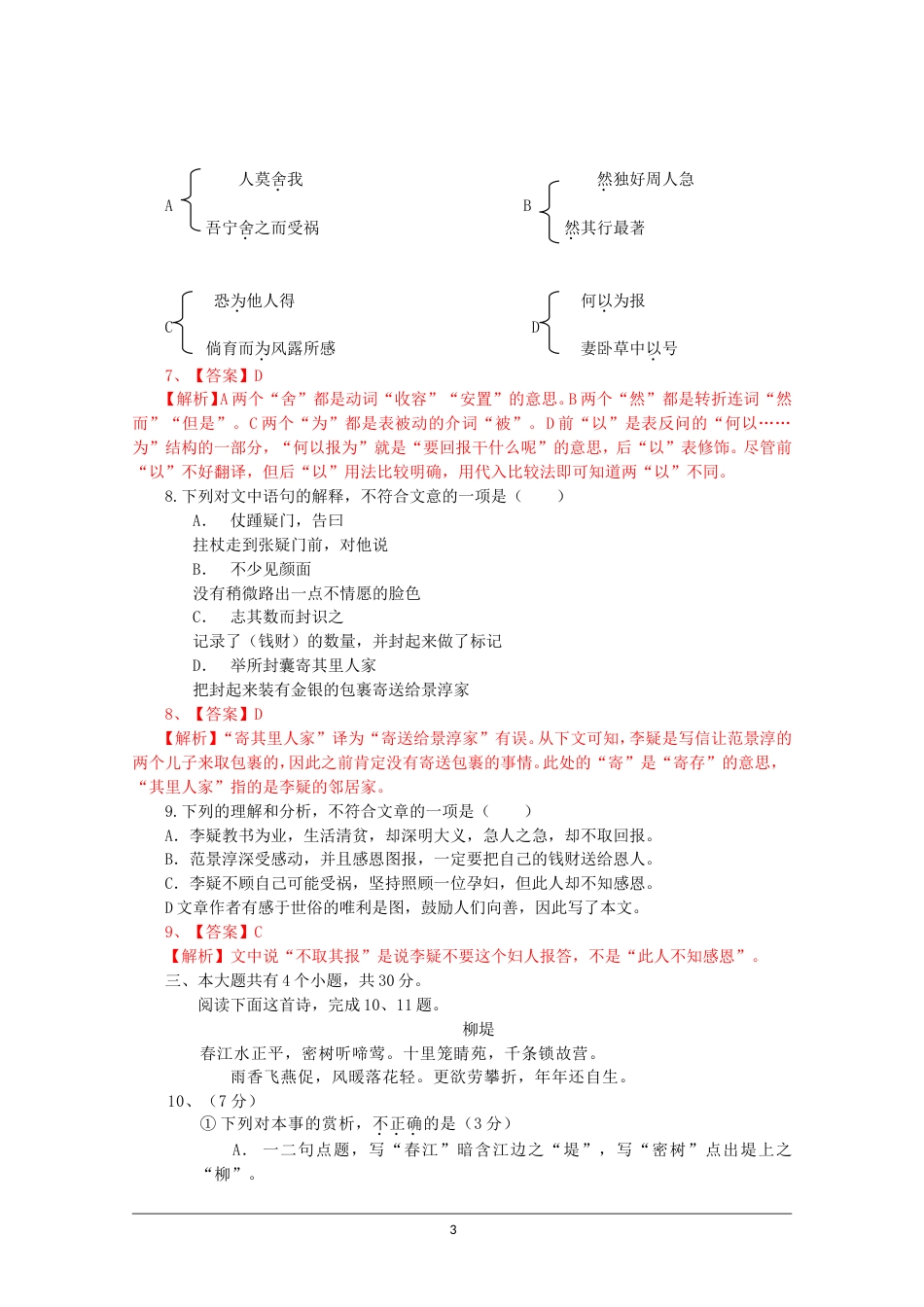 2012高考语文北京卷解析版_第3页