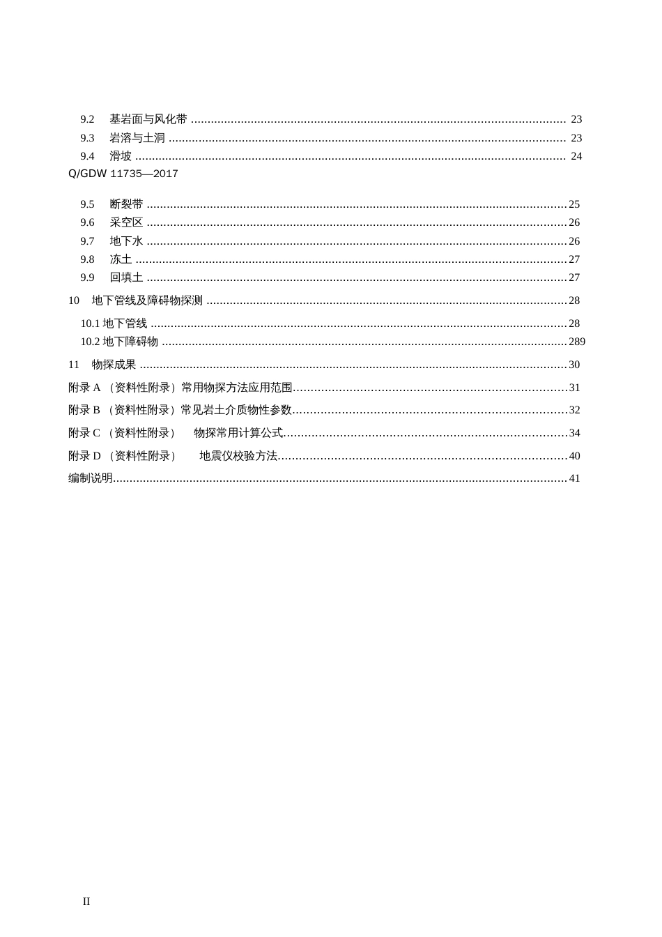 Q／GDW11735—2017输变电工程物探技术规程_第3页