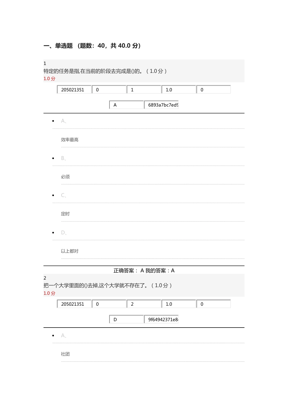 大学生职业生涯规划入学版期末考试答案_第1页