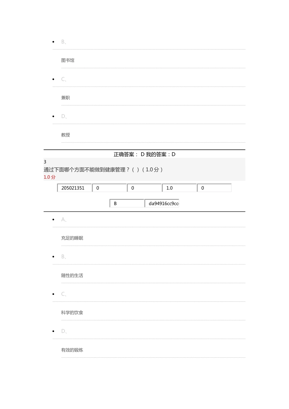 大学生职业生涯规划入学版期末考试答案_第2页