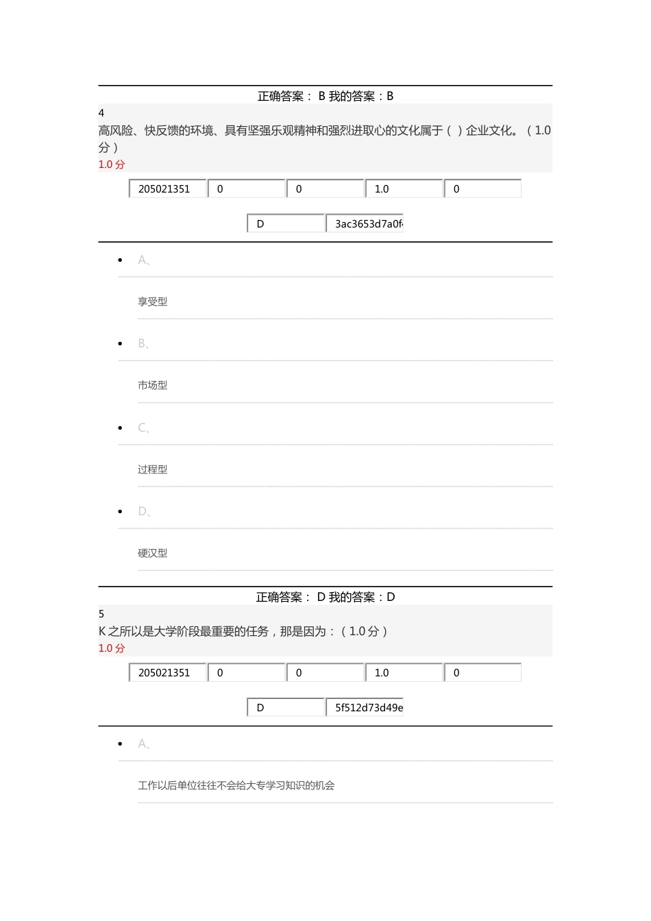 大学生职业生涯规划入学版期末考试答案_第3页