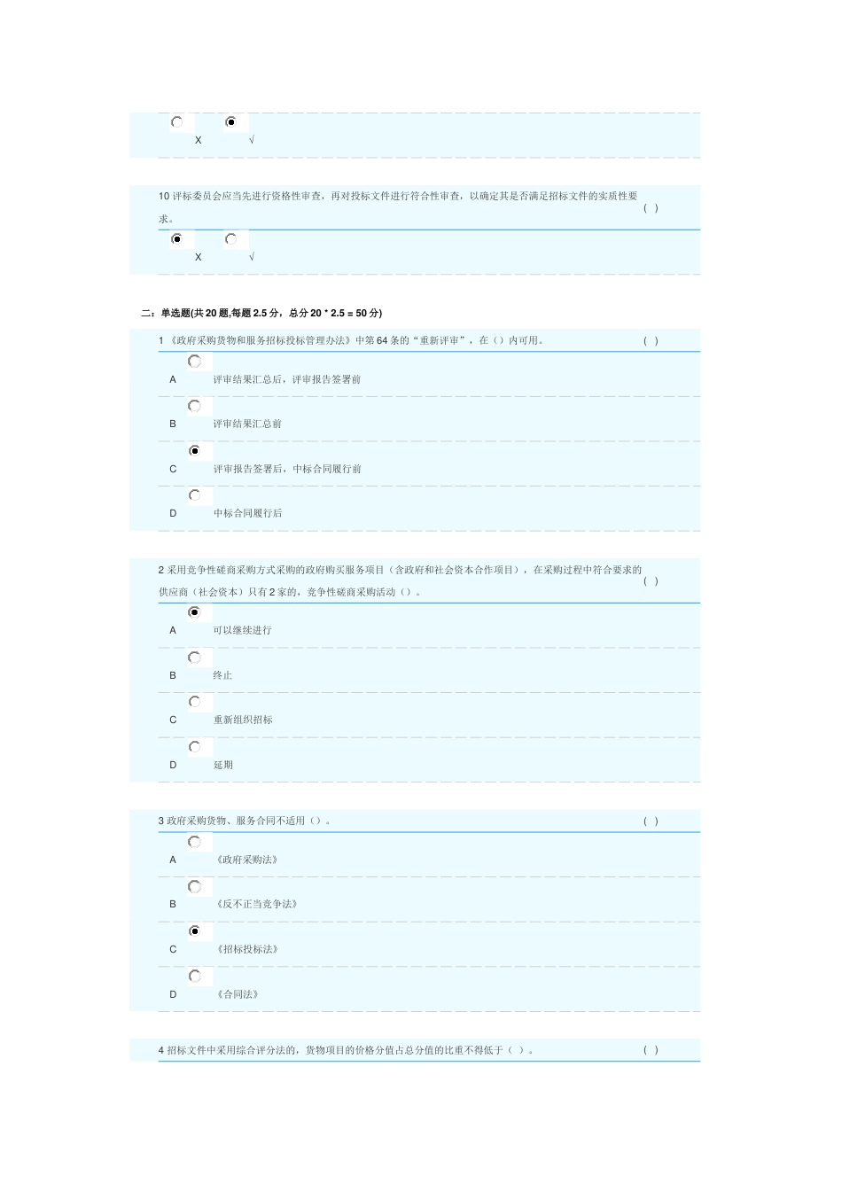 2018政府采购评标专家库测评真题3套含答案_第2页