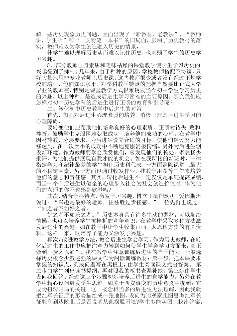 初中历史教学中后进生的转化_第2页