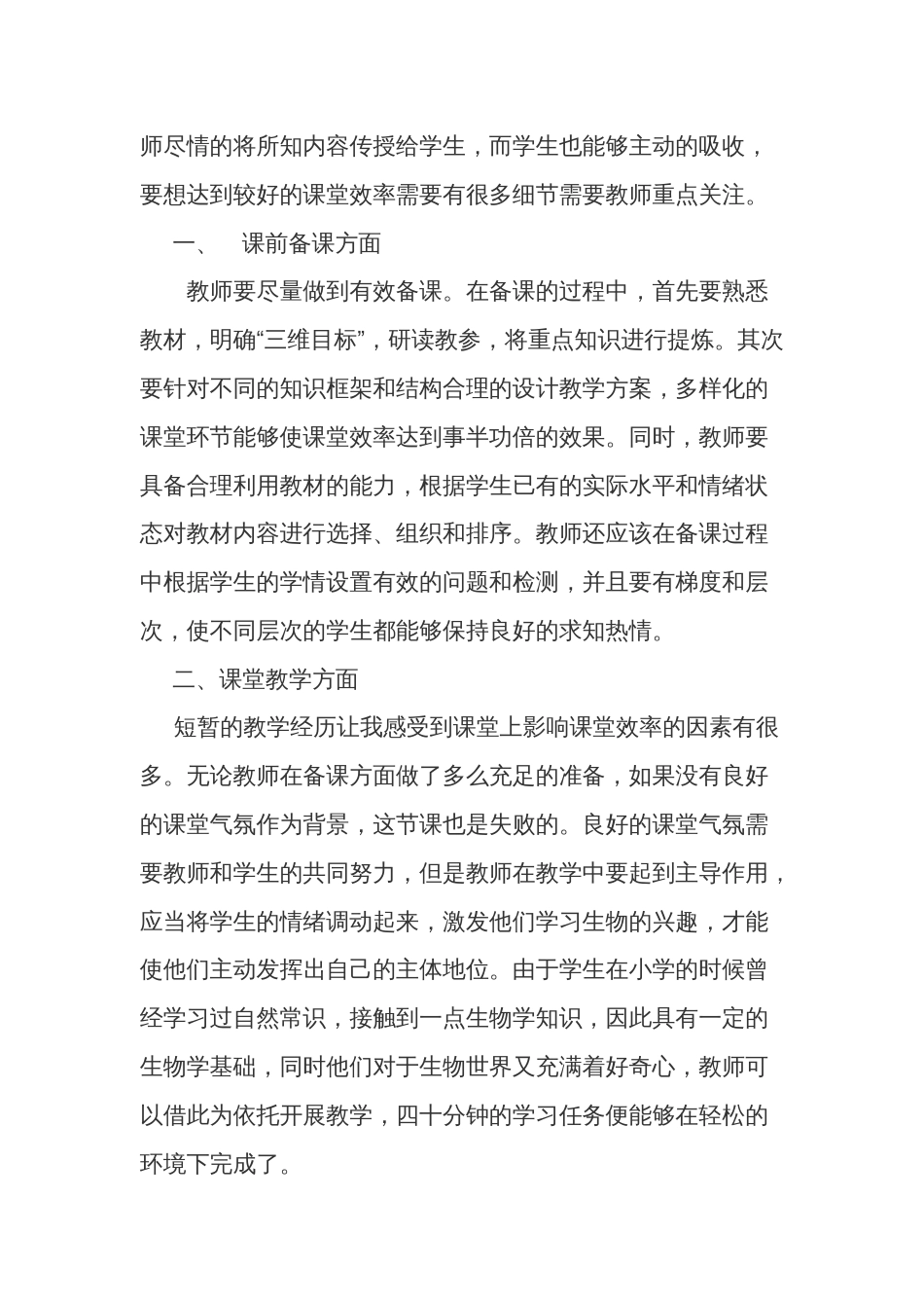 中学生物教育叙事_第2页