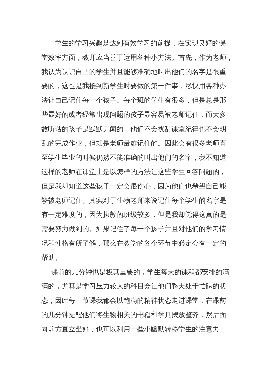 中学生物教育叙事_第3页