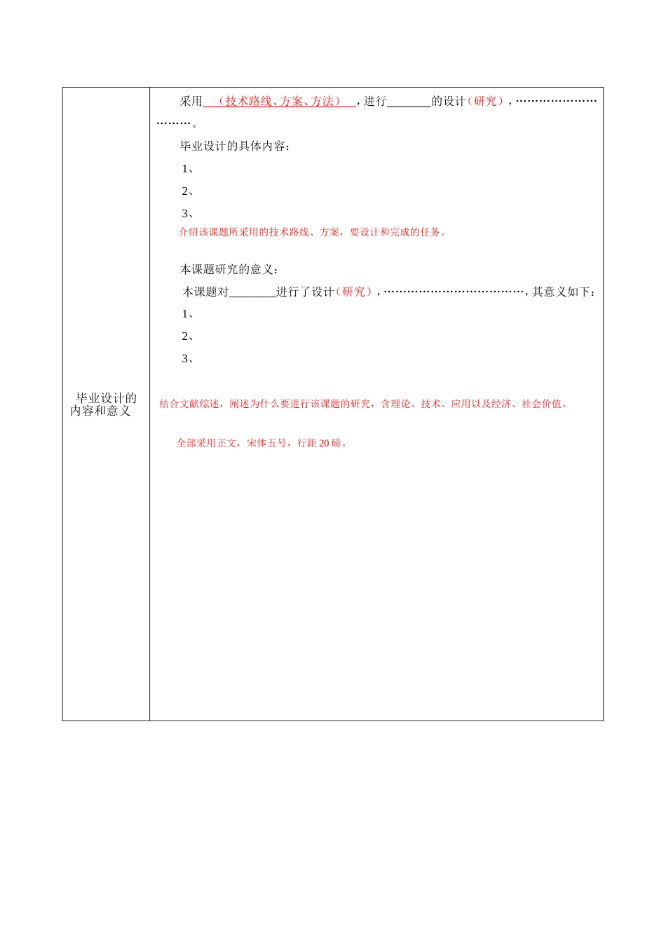 5、毕业设计论文开题报告_第3页