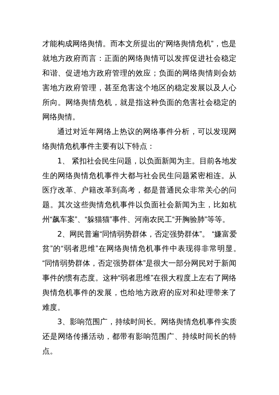 地方政府如何应对网络舆情危机_第2页