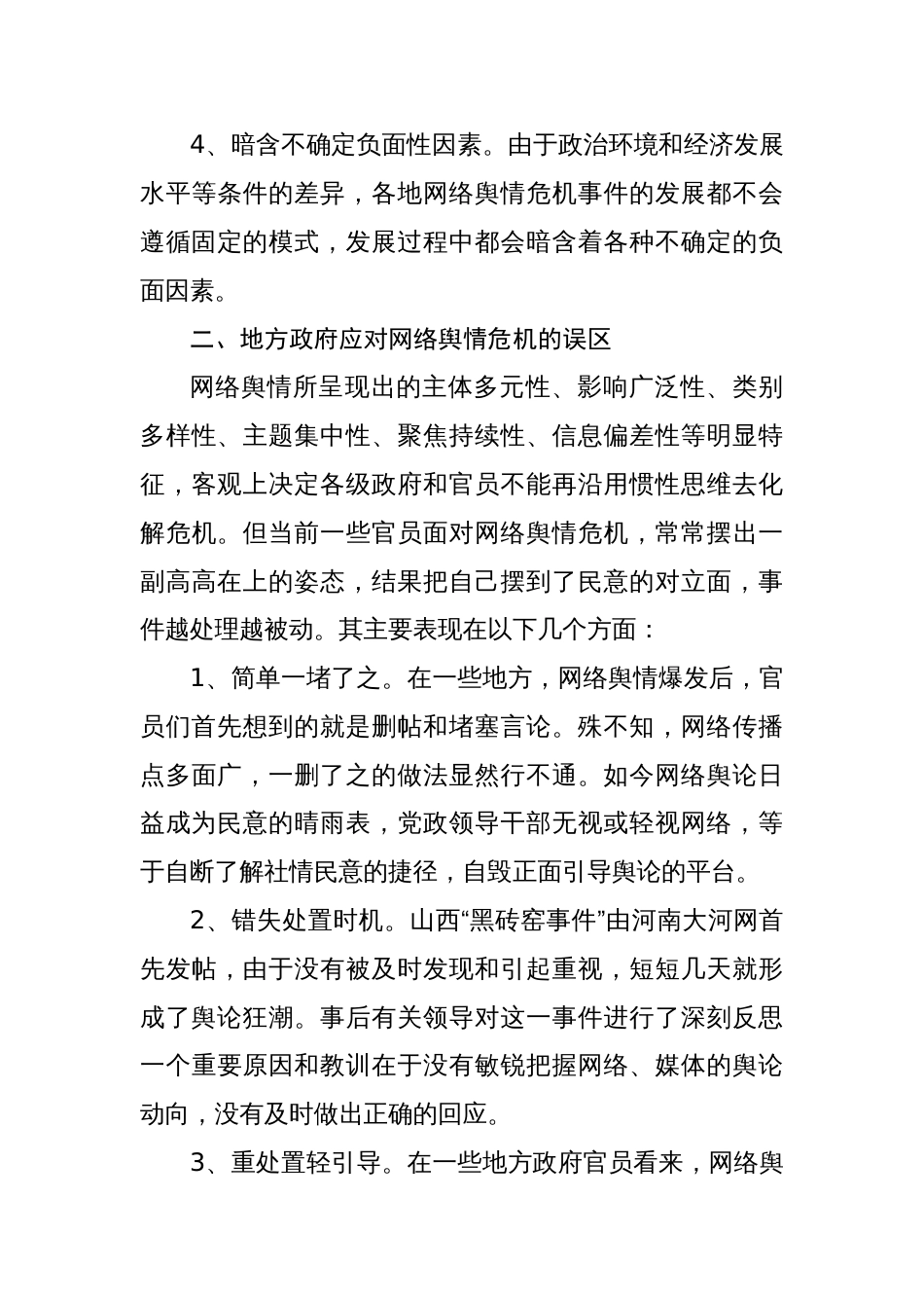 地方政府如何应对网络舆情危机_第3页