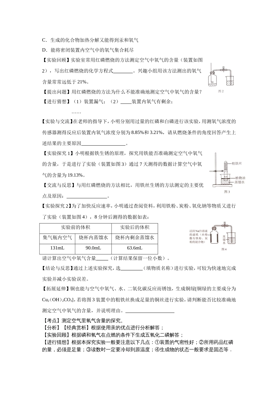 初中化学实验探究题的解题技巧_第2页