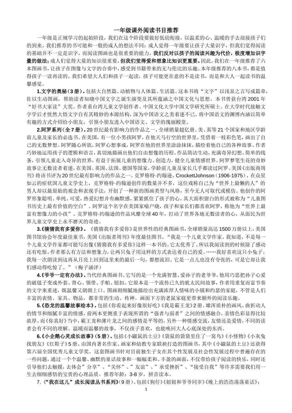 小学低年级阅读书目_第1页
