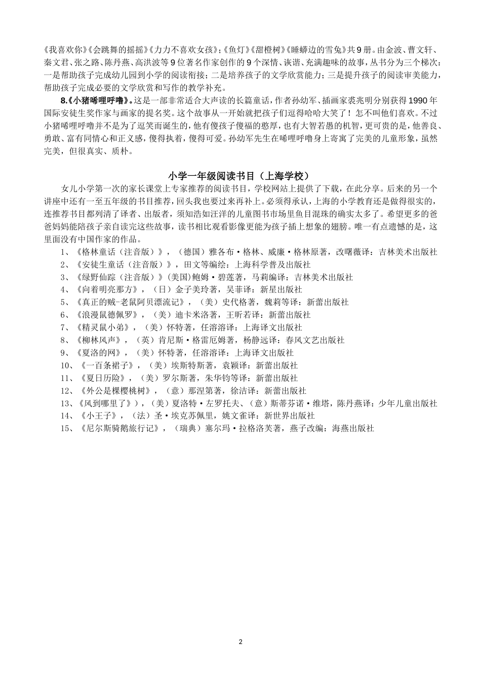 小学低年级阅读书目_第2页