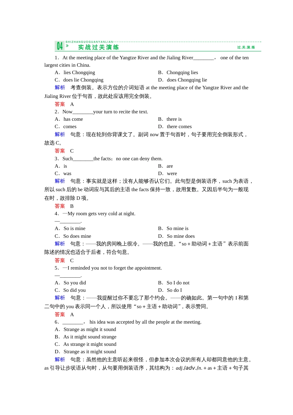 2013高考英语语法9特殊句式_第1页