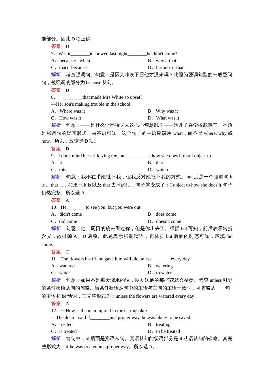 2013高考英语语法9特殊句式_第2页