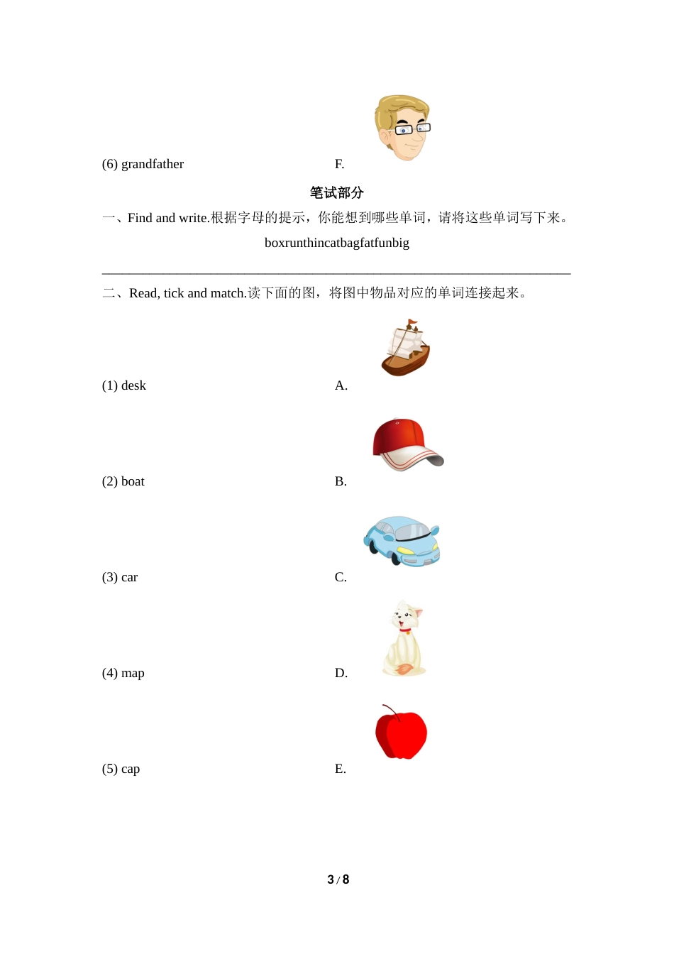 三年级下册英语期末测试卷-人教版(PEP)-(含答案)-三年级下册英语pep期末测试_第3页