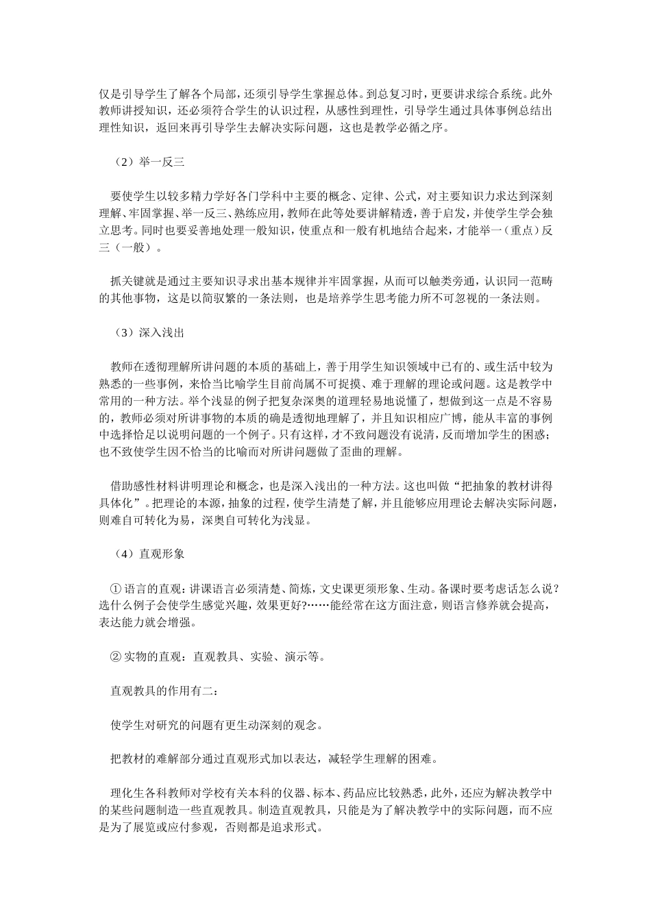 北京四中课堂教学基本要求_第2页