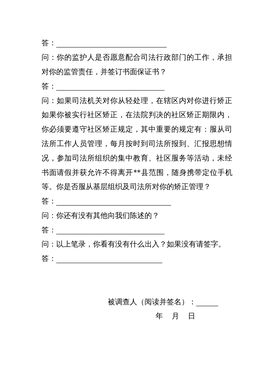 审前社会调查笔录_第3页