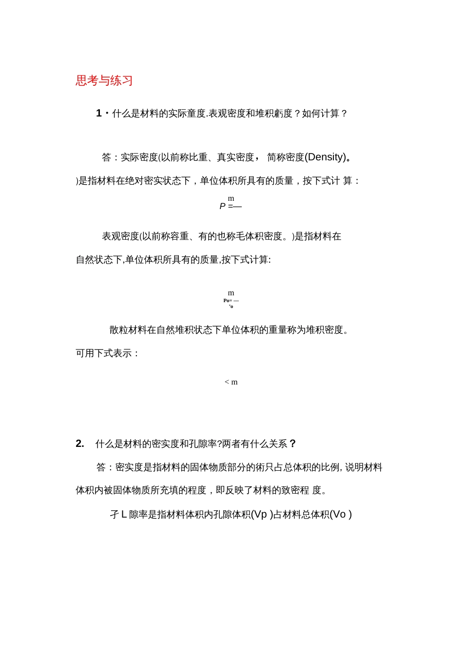 北邮社《建筑材料与检测》课后习题答案_第3页