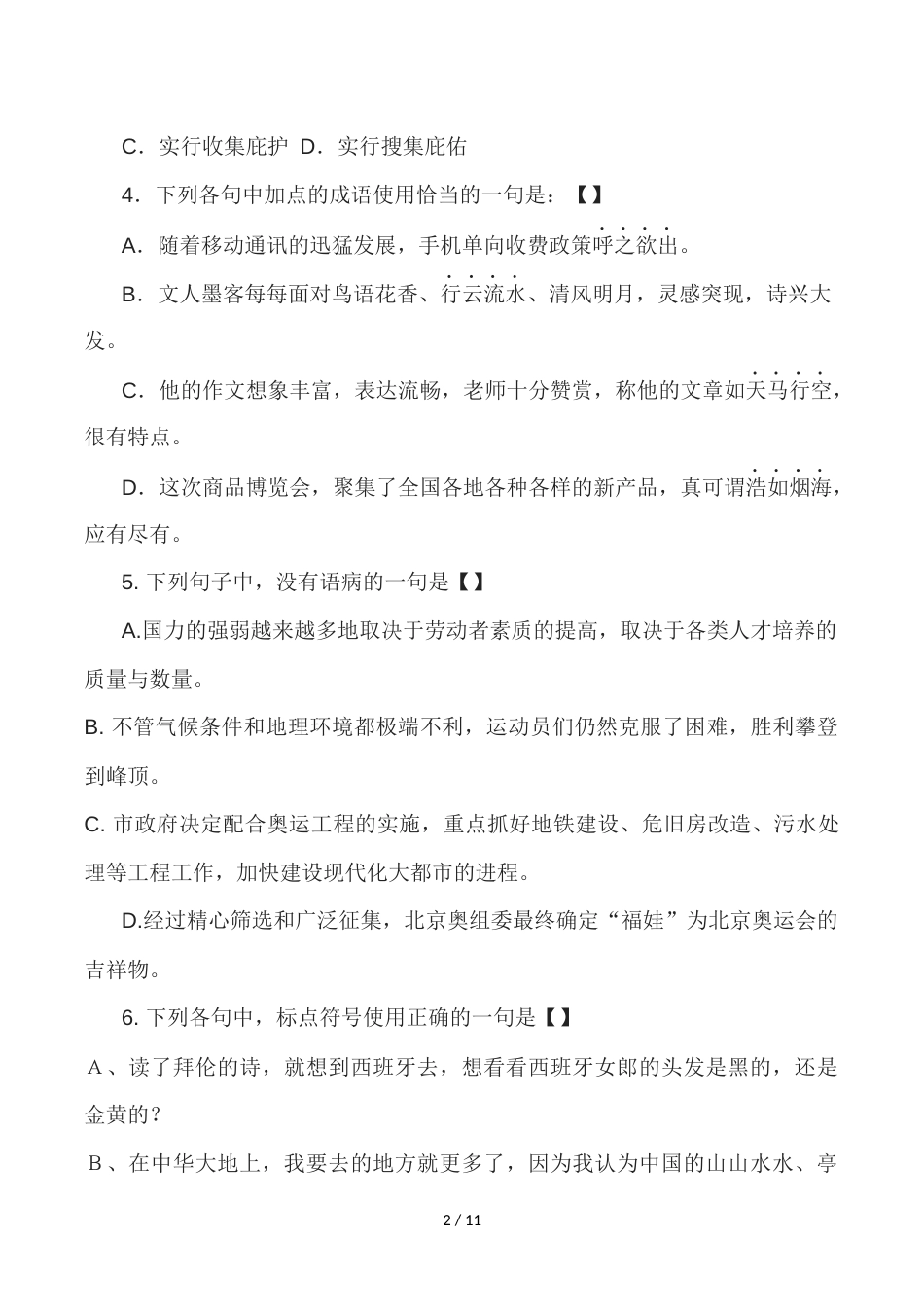 2018体育单招考前练习试卷一_第2页