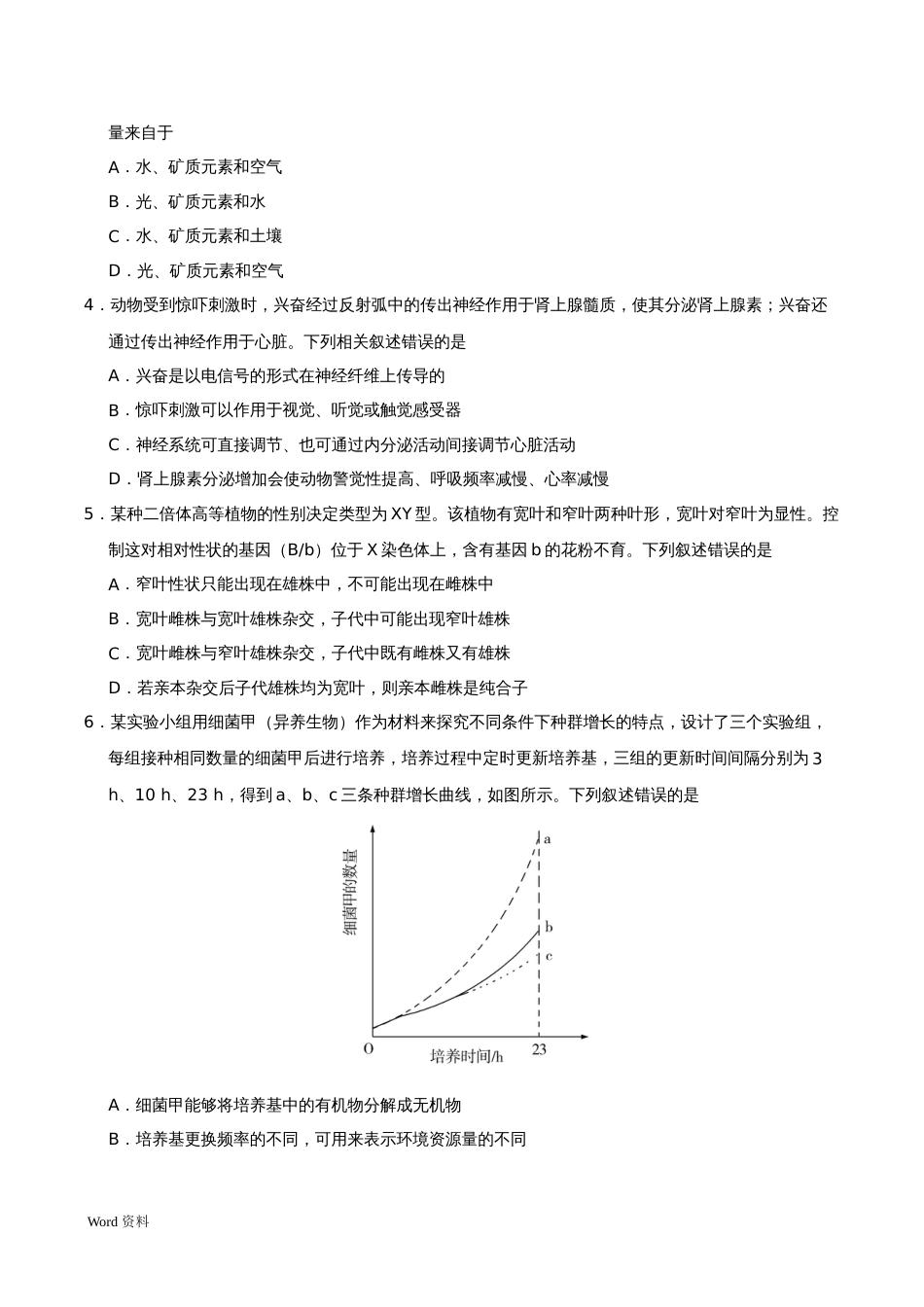 2019高考理综试题_第2页