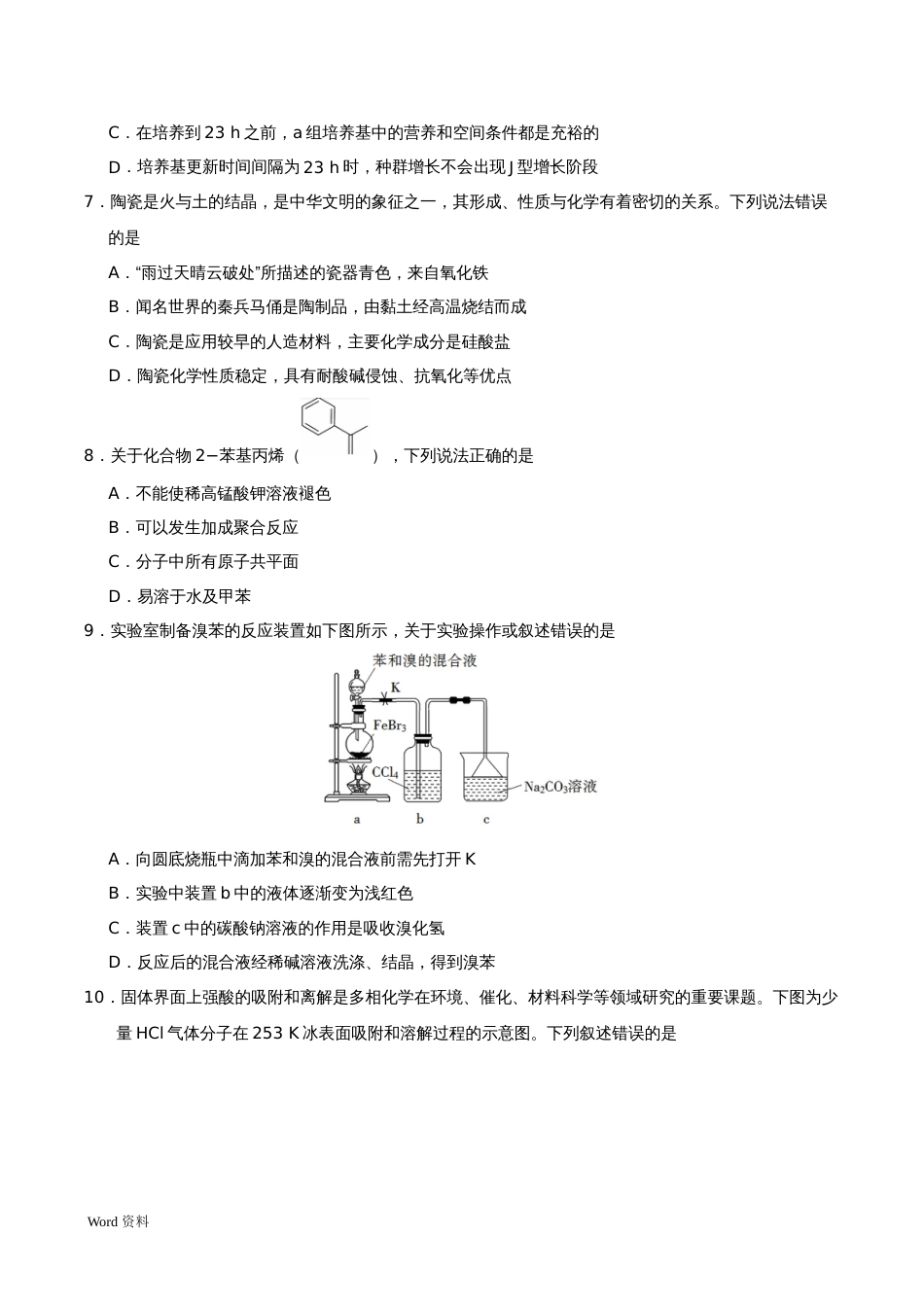 2019高考理综试题_第3页