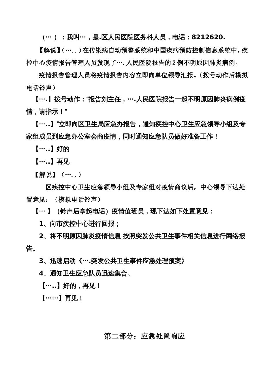 不明原因肺炎疫情应急处置演练脚本精品资料_第3页