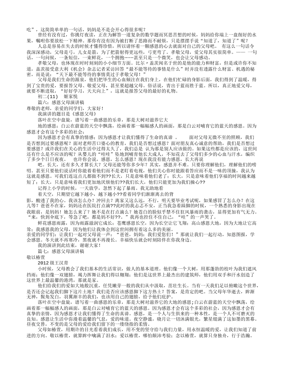 感恩父母演讲稿大全(共7篇)_第3页