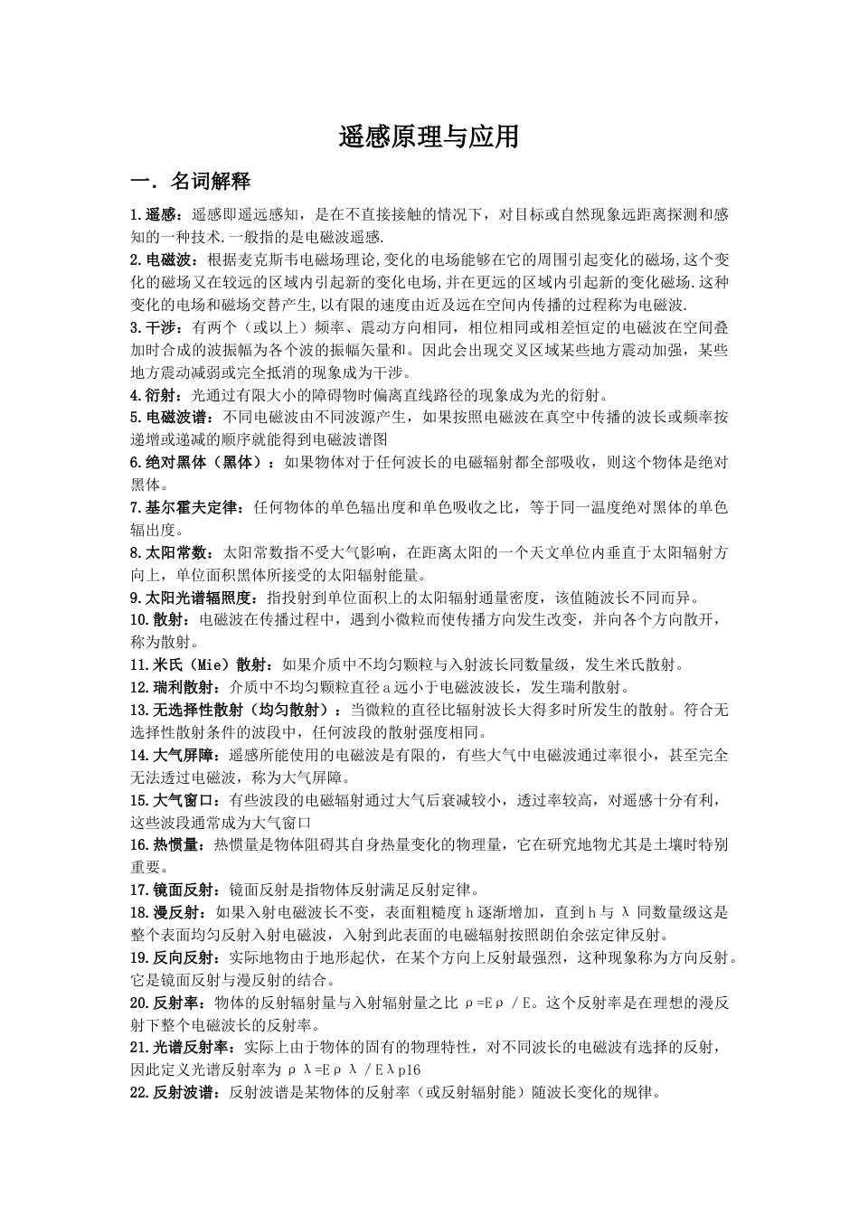 遥感原理与应用_第1页
