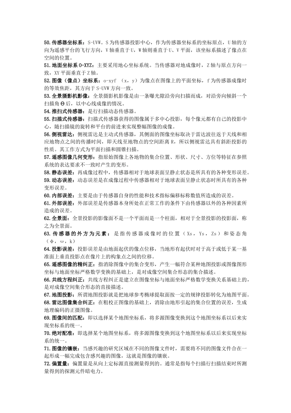 遥感原理与应用_第3页
