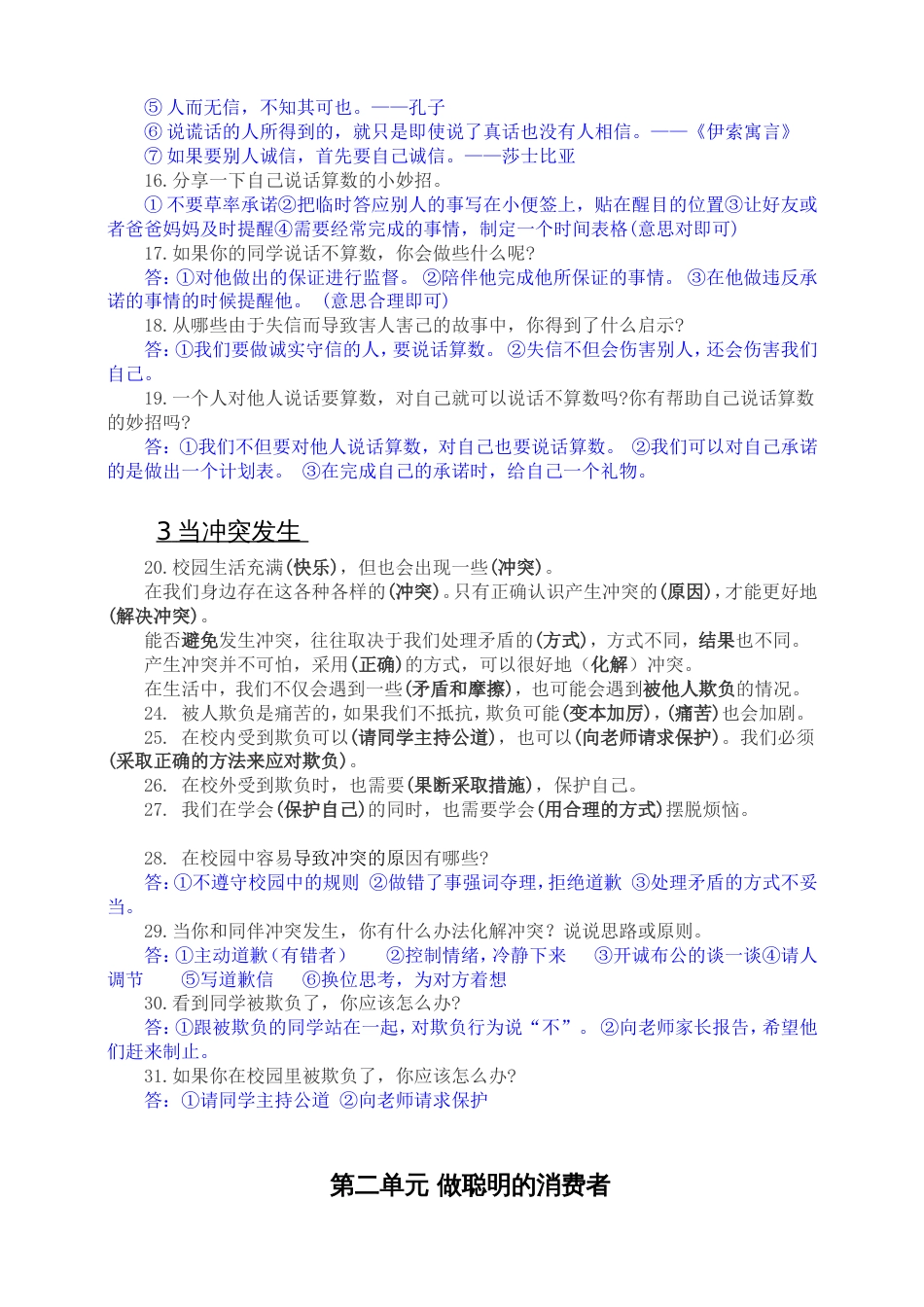 部编版小学道德与法治四年级下册道德与法治知识点总结(全册)_第2页