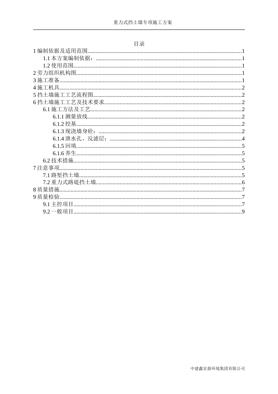 重力式挡土墙专项方案_第1页