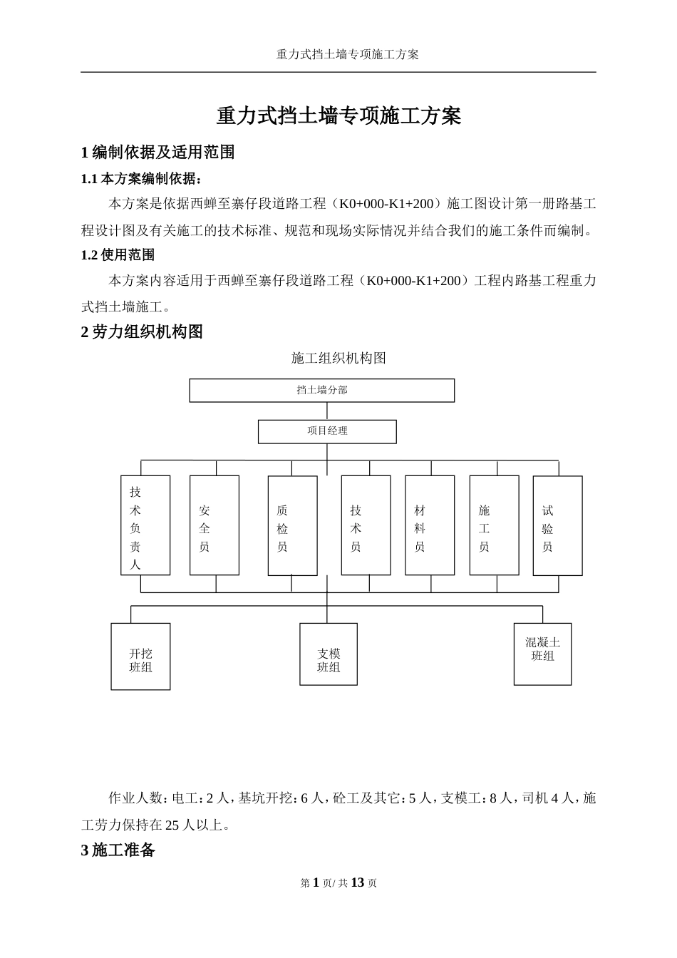 重力式挡土墙专项方案_第2页