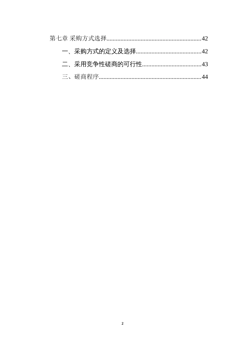 污水处理厂PPP项目实施方案_第3页