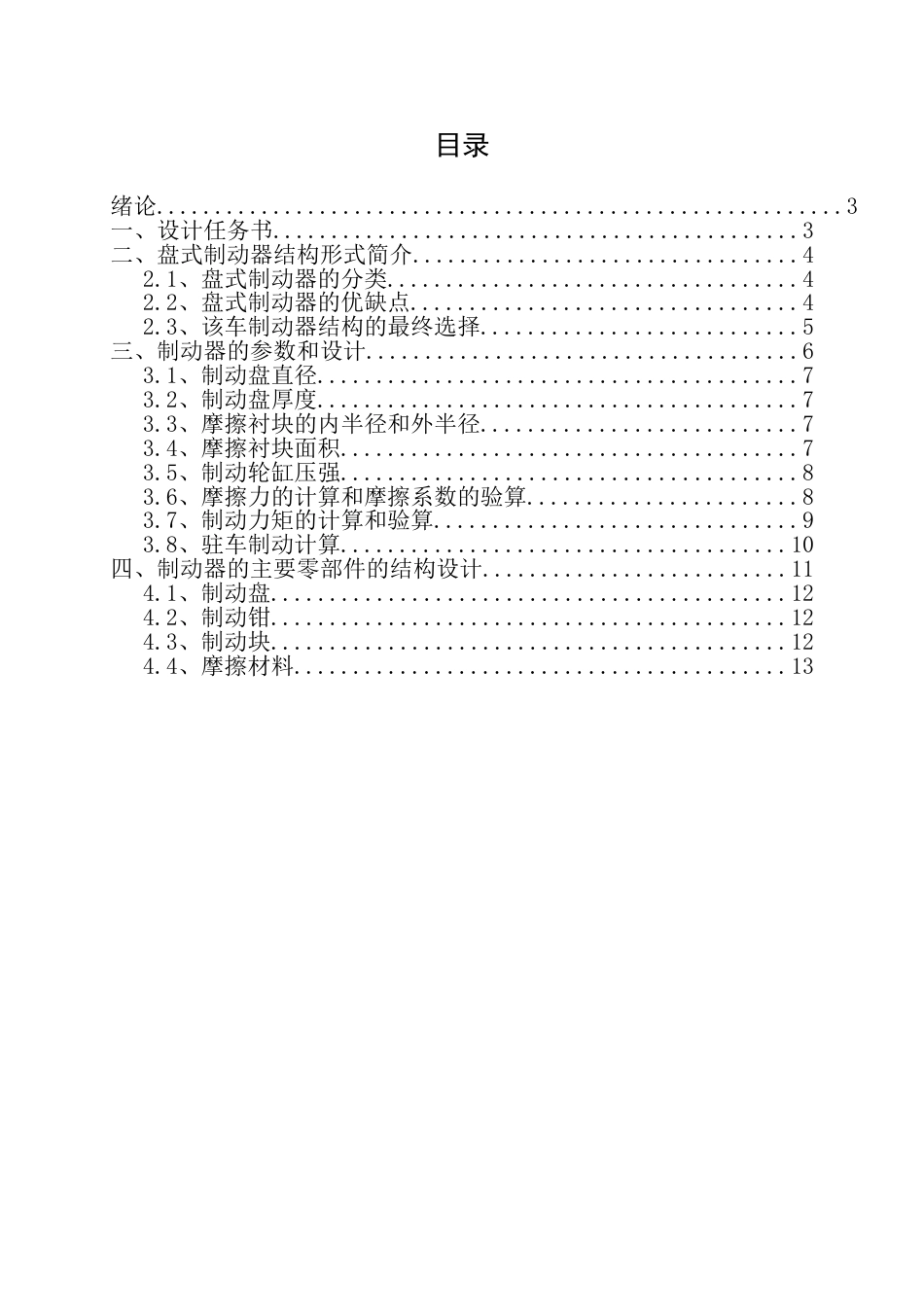 盘式制动器设计_第1页