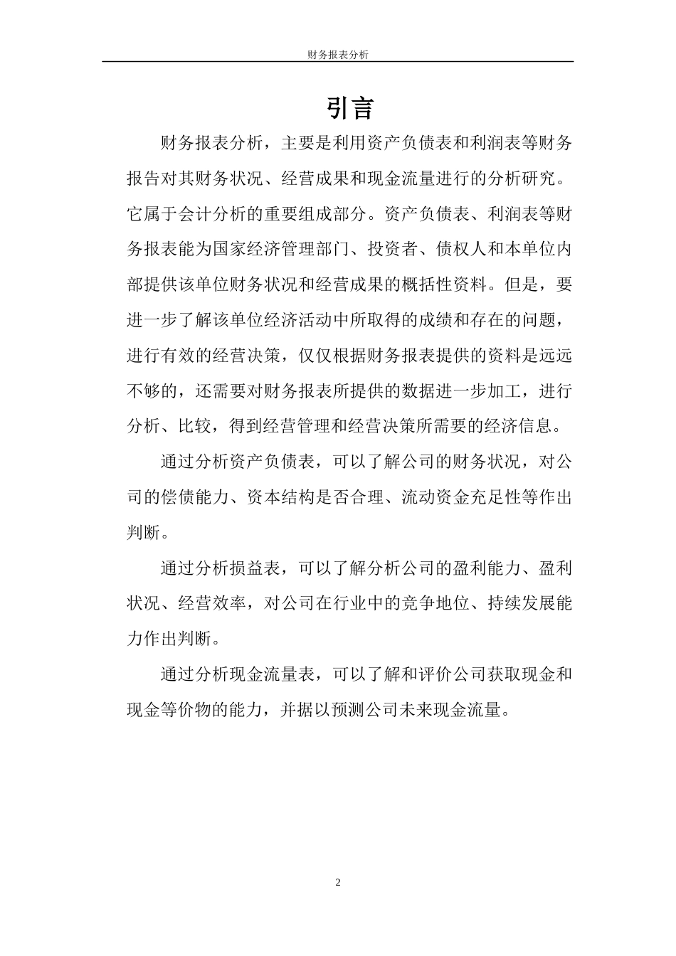 中国平安保险财务报表分析_第2页