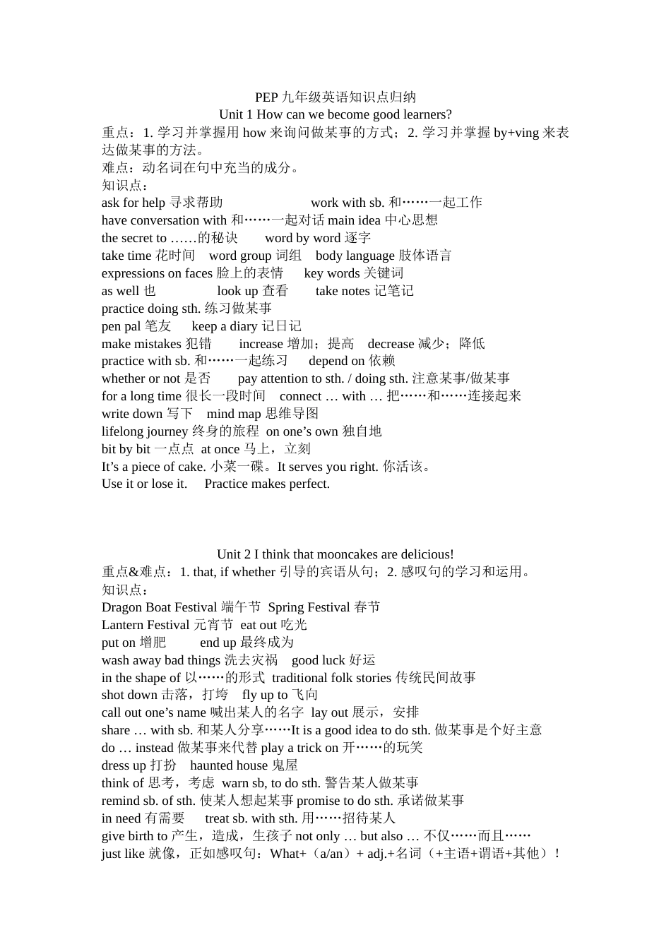 人教版九年级全一册英语知识点归纳_第1页