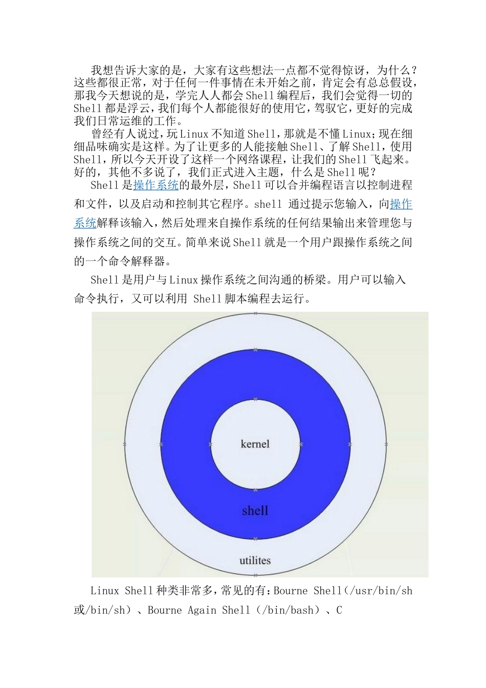 人人都能学会的企业SHELL编程_第2页