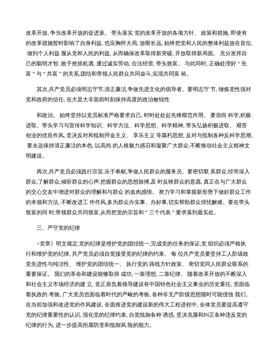 做一名合格共产党员的基本条件是什么(精)_第2页