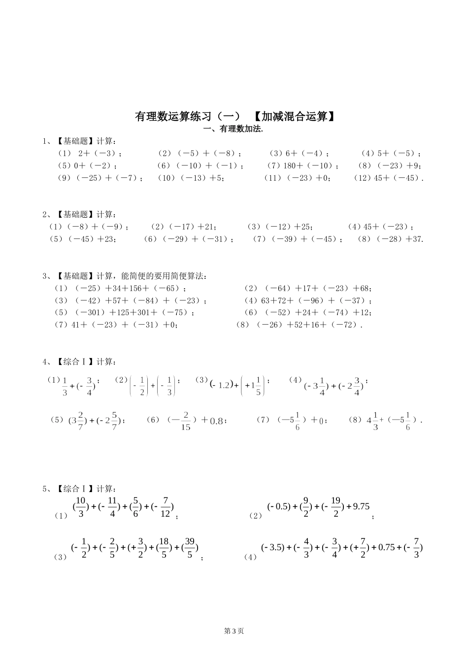 有理数的加减法计算题练习_第3页