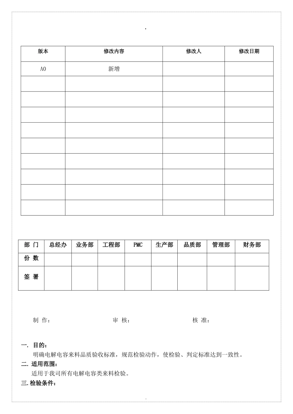 电解电容检验规范_第1页